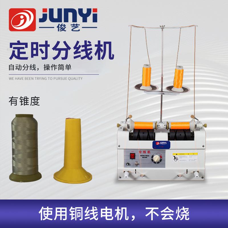 服装厂专用绣花线分线机双头两头分线机缝纫机配件自动分线设备