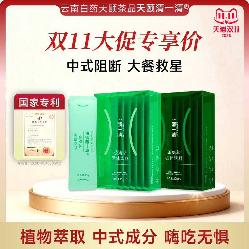 身材管理云南白药阻断天颐清一清代谢纤维白芸豆餐前截击油碳糖