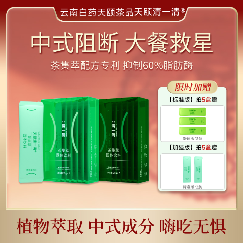 云南白药天颐清一清茶集萃膳食纤维身材管理白芸豆阻断剂大餐救星,保健食品/膳食营养补充食品,果蔬膳食纤维/白芸豆提取物,淘宝优惠券,粉丝福利购,淘宝优惠卷