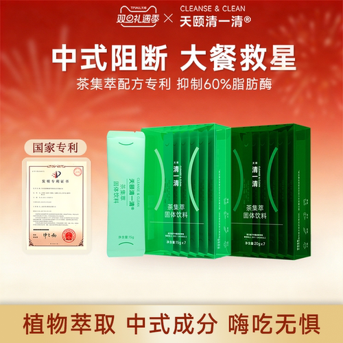 云南白药天颐清一清阻断油碳糖