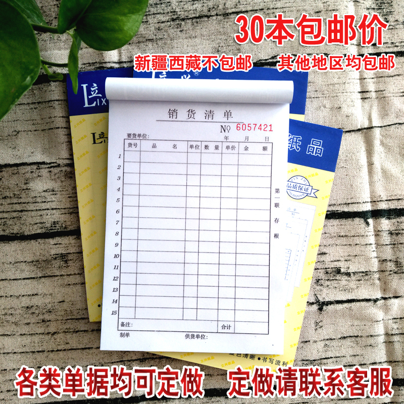 销货清单收据出入库销售单送货单点菜单无碳复写二联三联定做现货