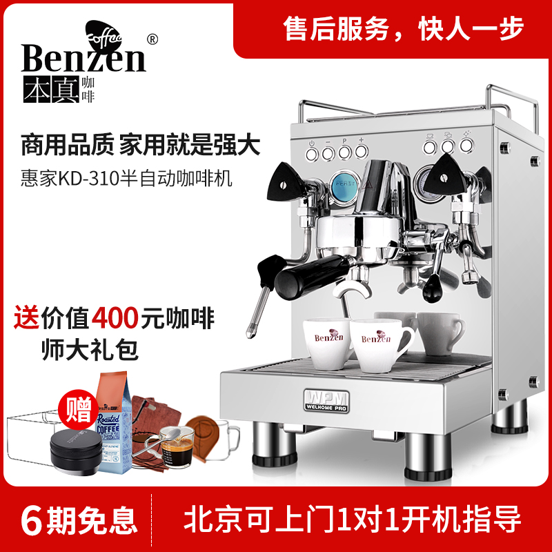 Welhome/惠家KD-310咖啡机手动专业意式全半自动家商用小型机WPM