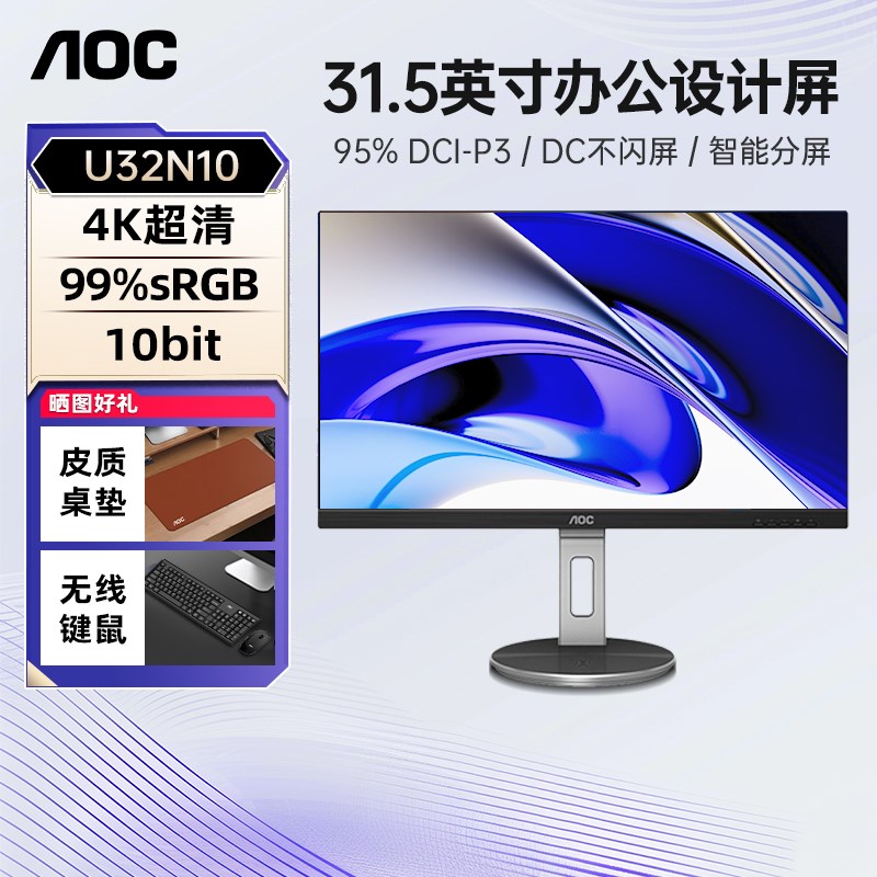 AOC显示器32英寸4K超高清屏幕U32N10台式电脑设计修图27极清60Hz