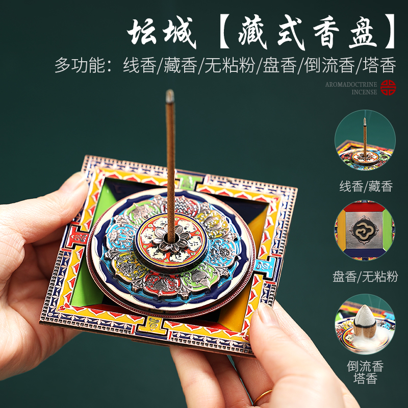 西藏式线香插六字真言珐琅彩坛城藏香插八吉祥线香托香盘香插香座