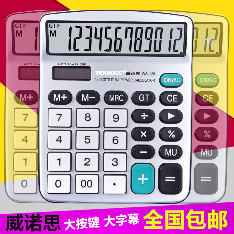 包邮威诺思计算器WS-126 12位数 办公桌面型大型显示屏计算器
