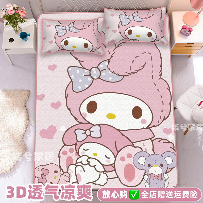 卡通美乐蒂冰丝席melody凉席夏季裸睡三件套学生宿舍软席家用双人