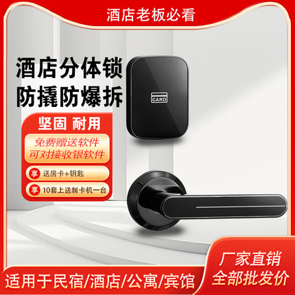 酒店分体锁宾馆电子锁公寓锁宾馆房门通通密码锁感应木门锁IC卡