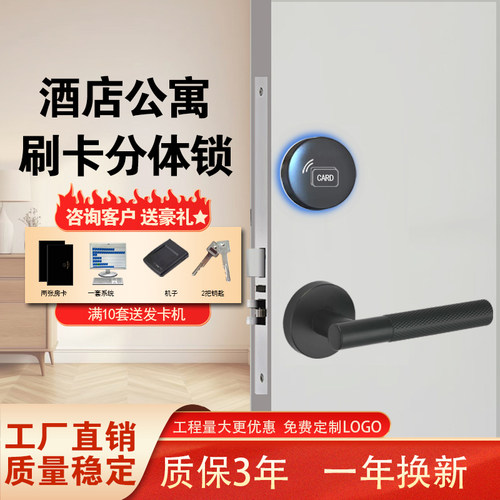 亚朵同款分体刷卡锁酒店电子锁宾馆刷卡锁感应锁IC卡锁电子锁