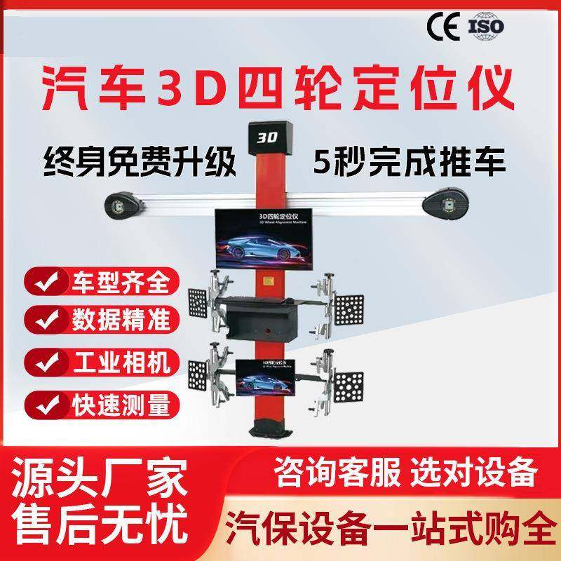 D四轮定位仪大剪举升机小车保养汽修轮胎定位机电动跨境热销机械,搬运/仓储/物流设备,其他起重搬运设备,淘宝优惠券,粉丝福利购,淘宝优惠卷