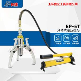 EP-5T分体液压拉马三爪拔轮器出力5吨配泵现货