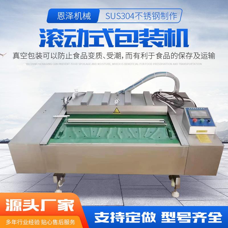 预制菜连续式滚动真空包装机无骨鸡爪真空包装机肉制品包装机