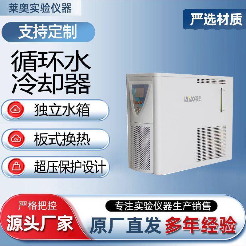 低温循环水冷却器实验室冷却水液制冷循环泵反应浴工业压缩冷水机