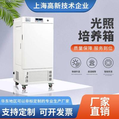 光照培养箱植物花卉培育育苗组培箱支持非标定制