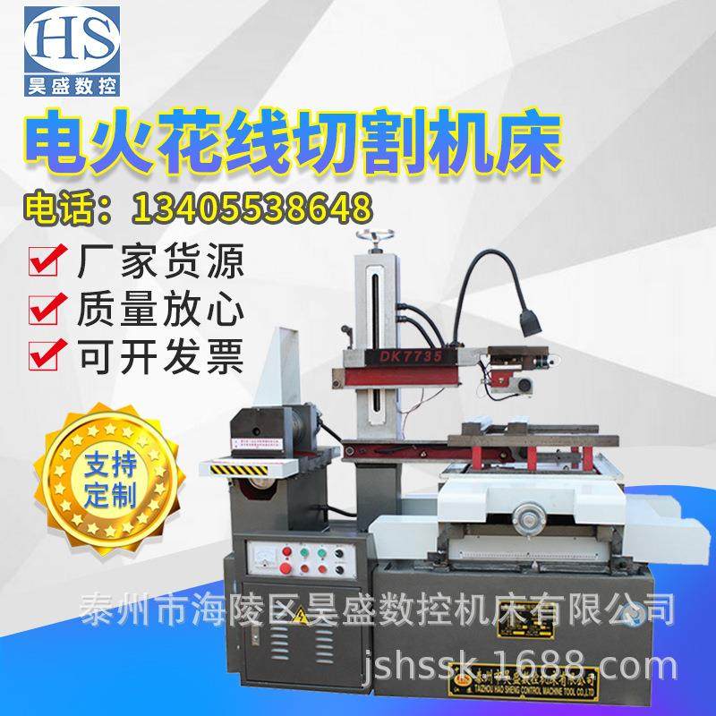 厂家包邮DK7745线切割机床高精度快走丝数控机床高速电火花切割机,五金/工具,其他机械五金,淘宝优惠券,粉丝福利购,淘宝优惠卷
