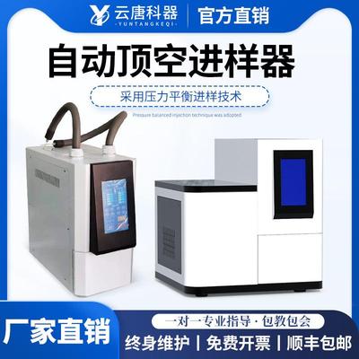 全自动顶空进样器36位20位顶空自动微量进样器气相色谱顶空进样器