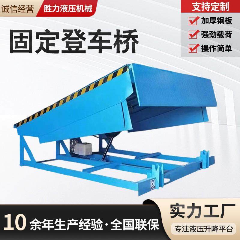 固定登车桥物流园卸货平台月台调节板集装箱装卸货神器电动斜坡桥,搬运/仓储/物流设备,其他起重搬运设备,淘宝优惠券,粉丝福利购,淘宝优惠卷