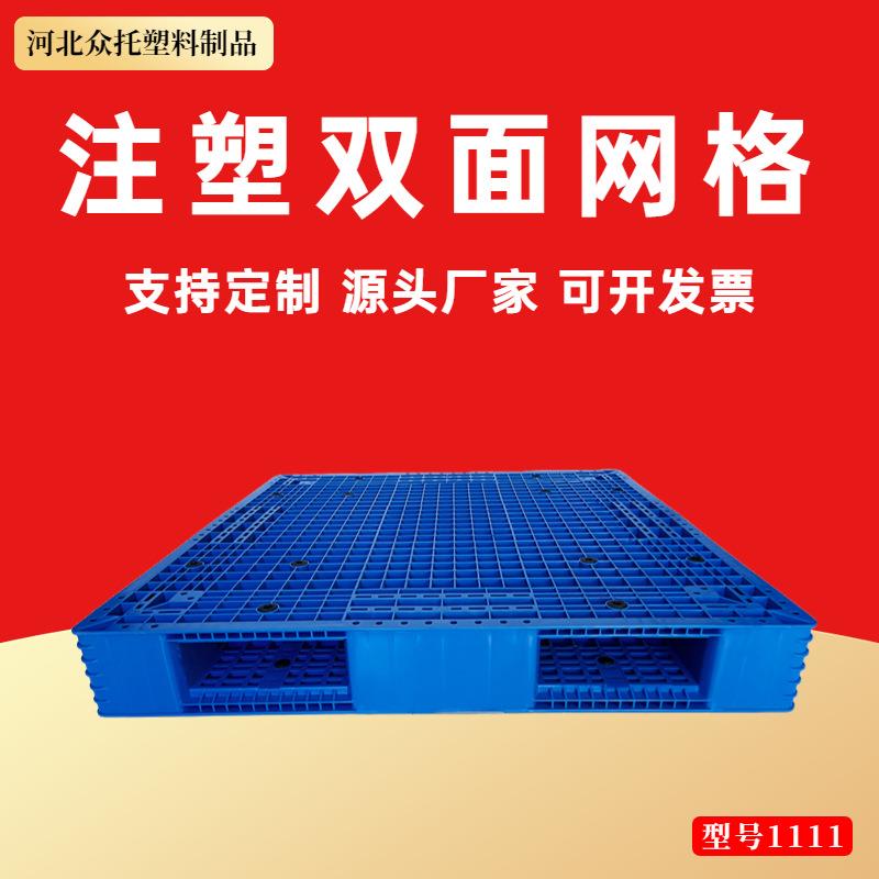 叉车加厚托盘商用物流仓储货架垫板注塑网格双面塑料托盘田字