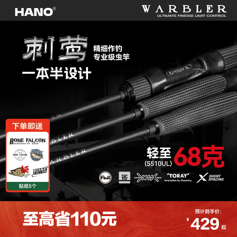 HANO瀚诺刺莺路亚竿新款远投鱼竿单杆直柄一本半超轻鳜鱼竿虫竿