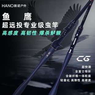 HANO瀚诺鱼鹰路亚竿碳纤维一体握把枪柄远投钓鱼竿鳜鱼超快调虫竿