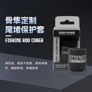 HANO瀚诺骨隼路亚竿尾堵硅胶保护套防撞耐磨路亚后堵专业鱼竿尾堵