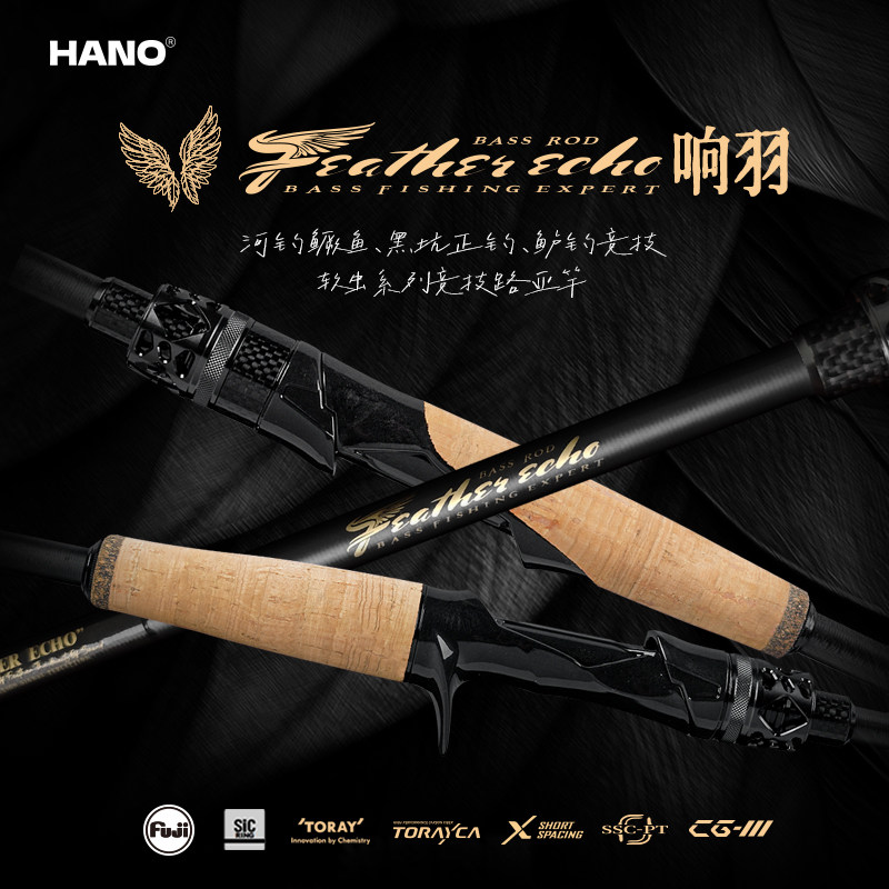 HANO瀚诺响羽路亚虫竿 富士SIC导环碳导环鳜鱼竿黑坑鲈鳜竞技鱼竿