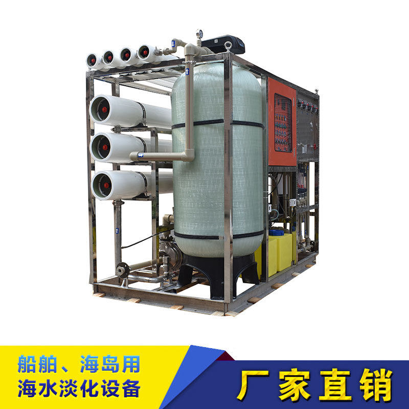 润德澳60吨每天船舶海岛用海水淡化设备大型反渗透咸水海水淡化机