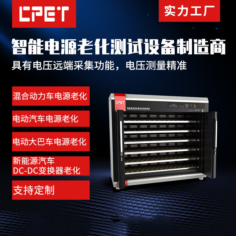 新能源汽车变换器老化测试系统 混合动力电动汽车储能电源老化柜
