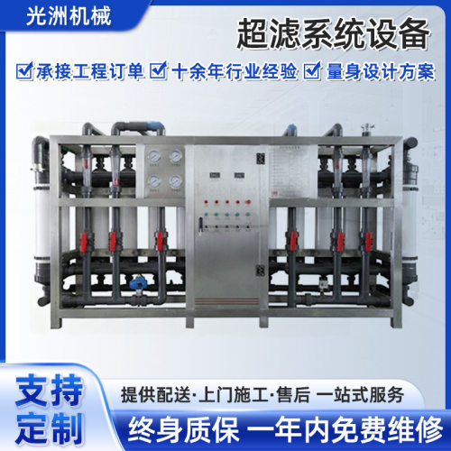 不锈钢超滤系统设备反渗透纯净水设备大型工业水处理商用净水器