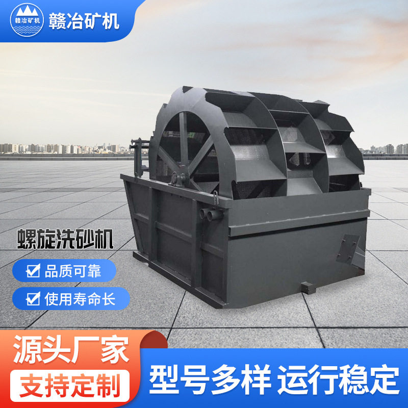 工厂供应螺旋洗砂机 轮斗式洗沙水车 黄泥土螺旋洗沙洗矿机
