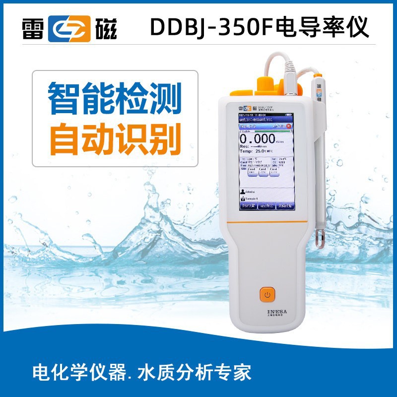 上海雷磁DDBJ-350F 电阻率TDS盐度温度测试仪 便携式水质电导率仪
