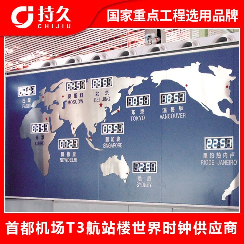 LED数码电子钟机场高铁车站世界时钟表智能数字卫星物联烟台持久