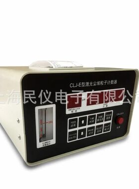 现货供应 CLJ-E半导体激光尘埃粒子计数器 洁净室采样器