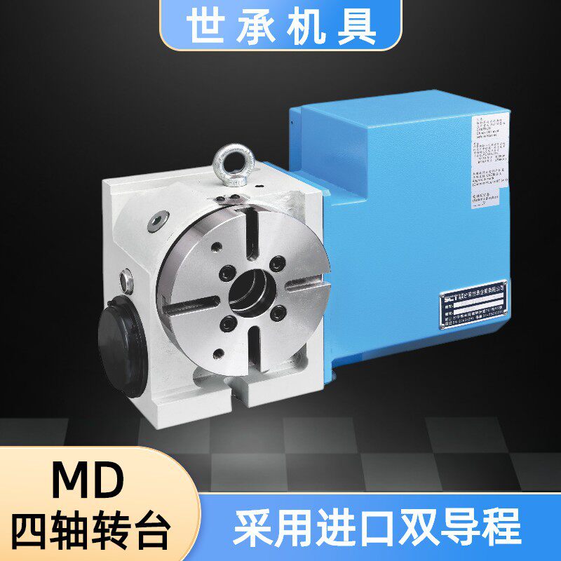 四轴转台MD-100 125 170 200A高速分度盘数控分度头加工中心转台