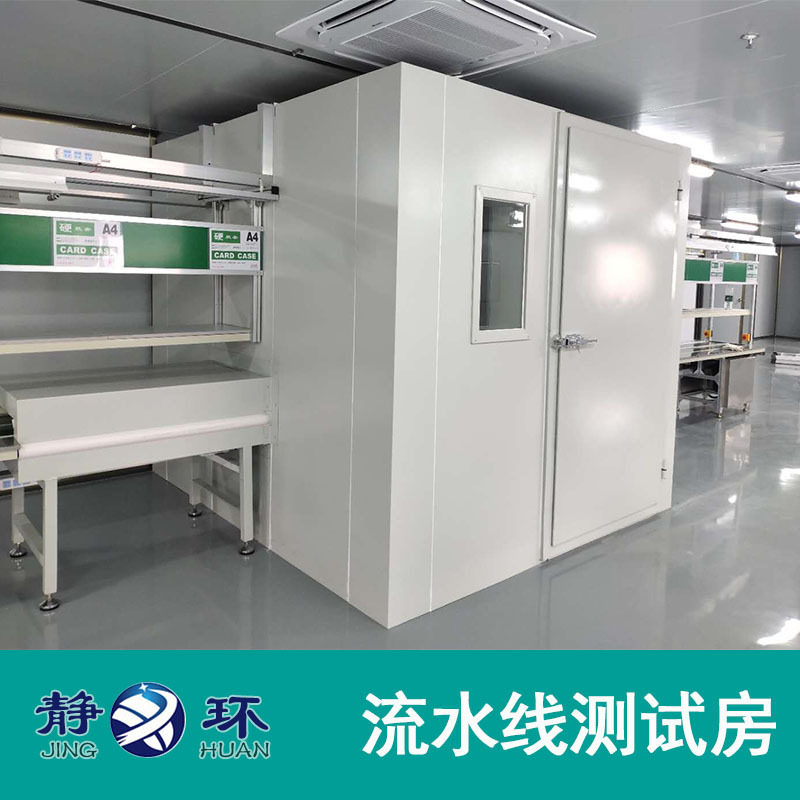 在线噪音检测流水线静音测试房声学效果35dB（A）以下 测试静音房