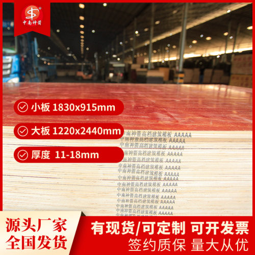 广东建筑模板采购 欢迎询价桉万家模板木方一站式厂家量大价优