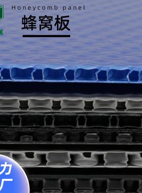 蜂窝围板 天地盖围板蜂窝板 高强度黑色10mmPP塑料空心蜂窝板大板