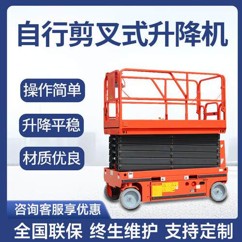 全自行液压剪叉升降平台电动高空作业车全自行自行走剪叉式升降机