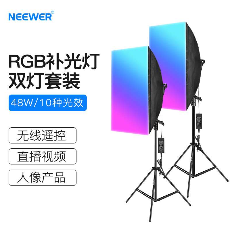 纽尔48W RGB全彩色LED补光灯双灯套装柔光箱主播直播 2.4G遥控