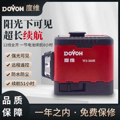 度维红外线水平仪高精度强光细线室外可见迷小型砌墙抹灰打点神器