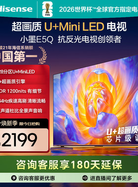 Hisense/海信 50E5Q 50英寸 U+MiniLED 144Hz高刷