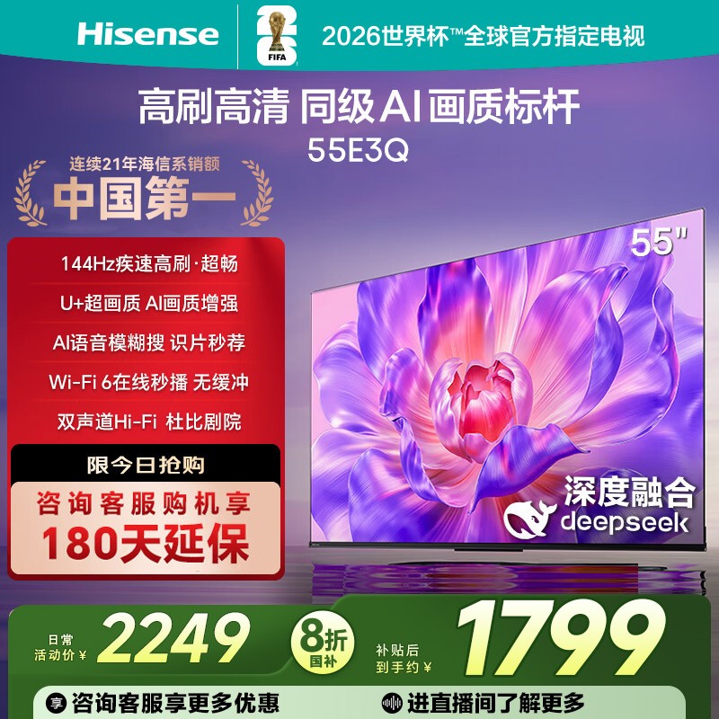 Hisense/海信 海信电视55E3Q 55英寸 AI智能高刷MEMC防抖