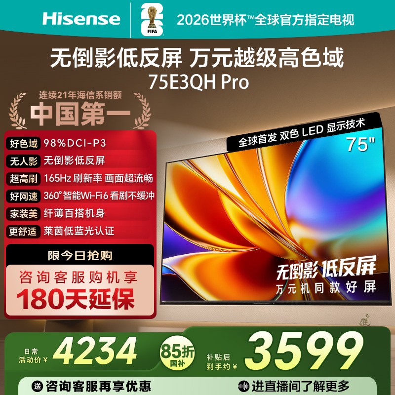 Hisense/海信75E3QH Pro 75英寸 万元级高色域抗反光