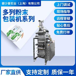 多列粉末包装机奶粉立式面粉分装机全自动调味粉状酵素粉包装机