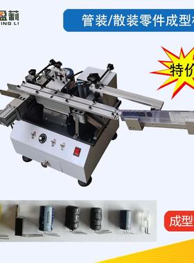 半自动IC切脚成型机管装MOS管成型机90度成型机管装IC成型机