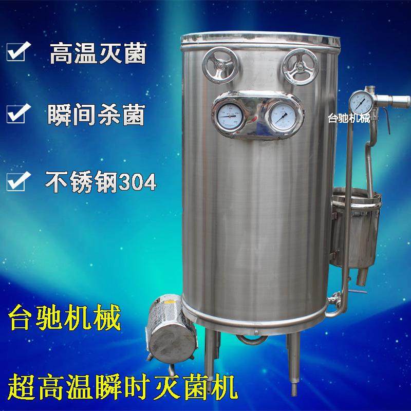 黄酒超高温瞬时灭菌机果汁饮料蒸汽超高温瞬间杀菌机,机械设备,消毒灭菌设备,淘宝优惠券,粉丝福利购,淘宝优惠卷