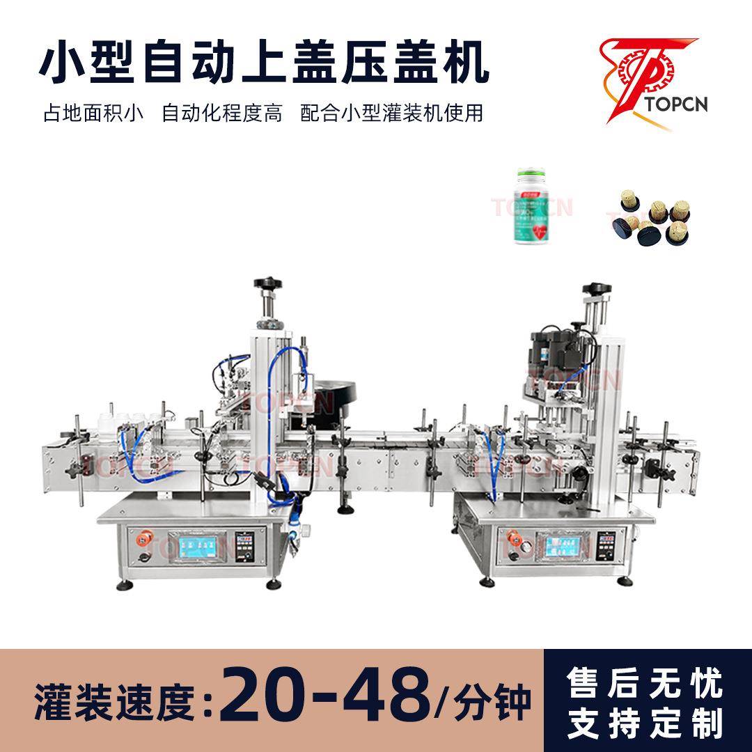 全自动螺纹塑料玻璃瓶红酒内塞盖桌面压盖机台式自动压盖旋盖机