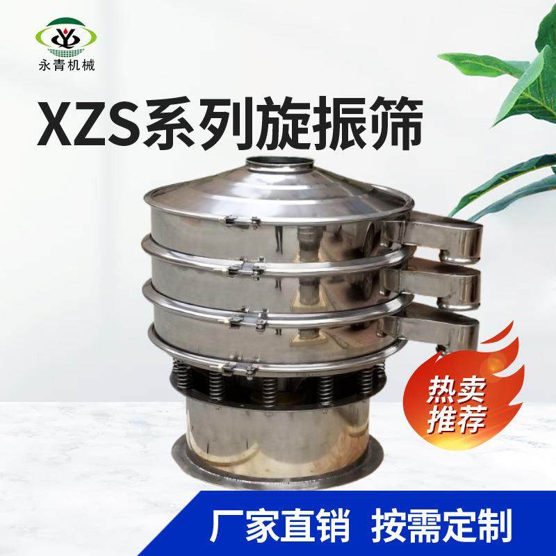 XZS系列筛分机面粉米粉碳粉自动排料旋振筛金属丝编织网过滤,机械设备,筛选机,淘宝优惠券,粉丝福利购,淘宝优惠卷