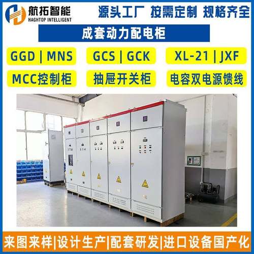 厂家ggd动力柜ggd配电柜低压ggd开关柜ggd低压配电柜控制柜