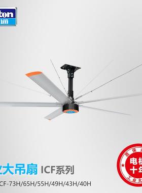 工业大风扇6米5大型吊扇工厂车间物流电机十年质保ICF-65H