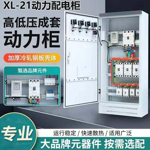 低压成套XL-21动力柜控制电路开关户内外落地式工程用电气设备